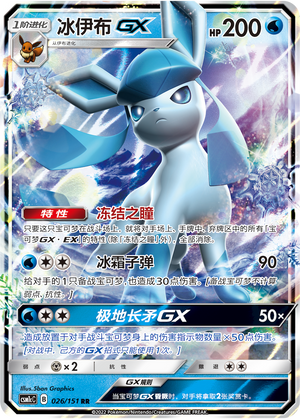 Glaceon GX