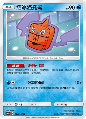 Rotom