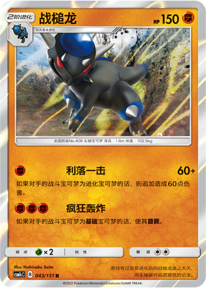 Rampardos