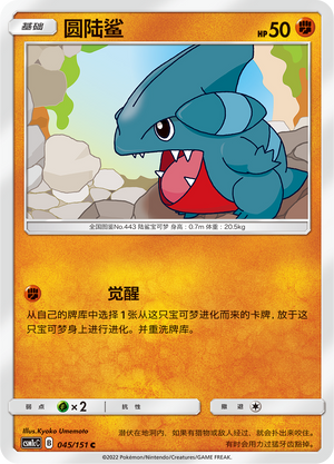 Gible