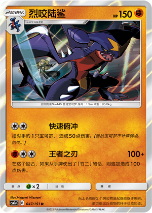 Garchomp