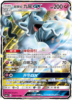 Ninetales GX