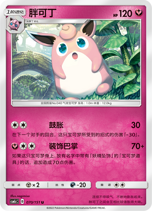 Wigglytuff