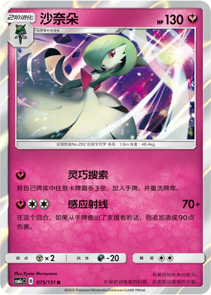 Gardevoir