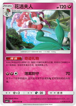 Florges