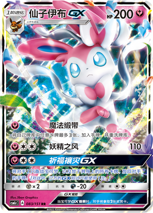 Sylveon GX