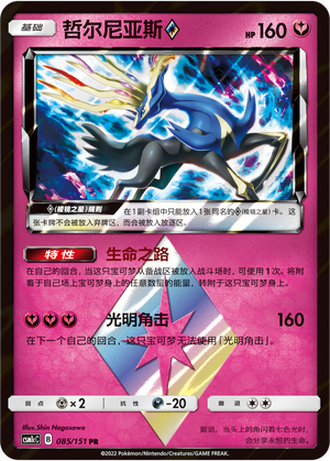 Xerneas