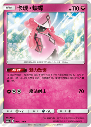 Tapu Lele