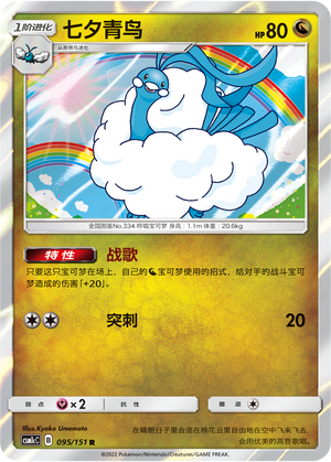 Altaria