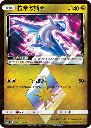 Latios