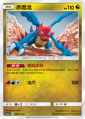 Druddigon