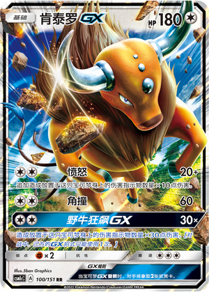 Tauros GX