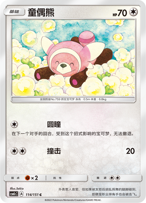 Stufful