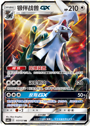 Silvally GX