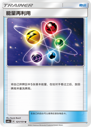 Energy Recycler