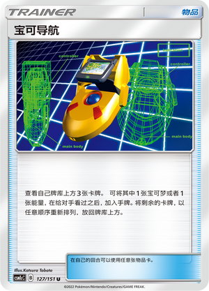 宝可导航