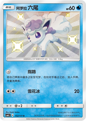 Vulpix