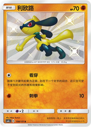 Riolu