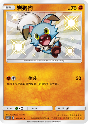 Rockruff