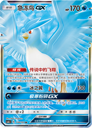 Articuno GX