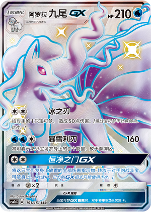 Ninetales GX