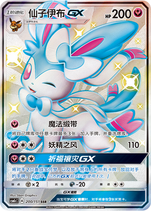 Sylveon GX