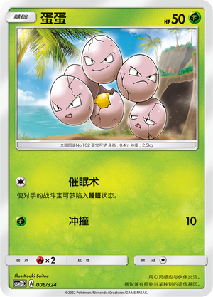Exeggcute