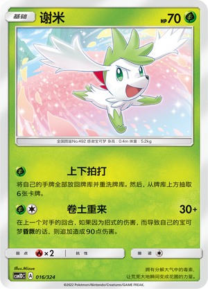 Shaymin