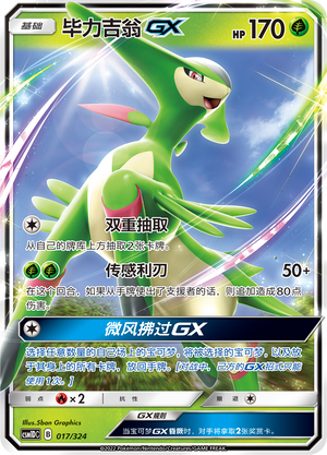 Virizion GX