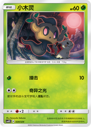 Phantump
