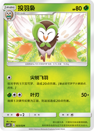 Dartrix
