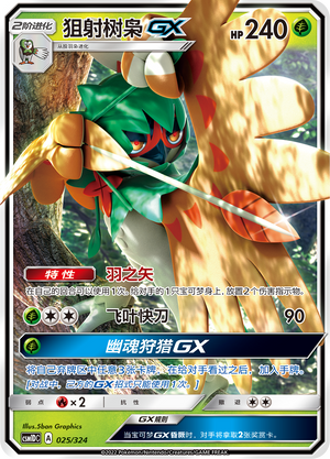 Decidueye GX