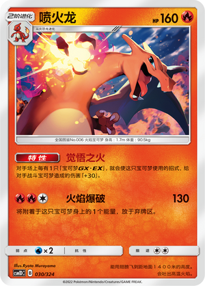 Charizard