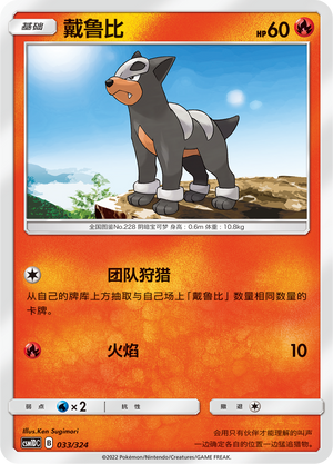 Houndour