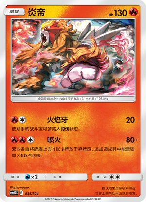 Entei