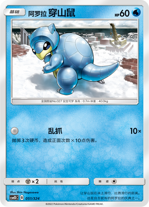 Sandshrew