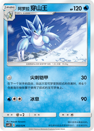 Sandslash
