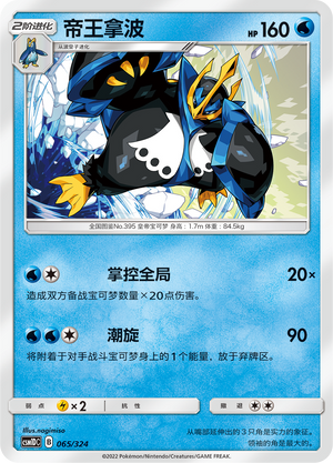 Empoleon