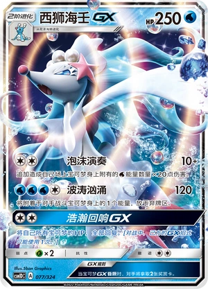 Primarina GX