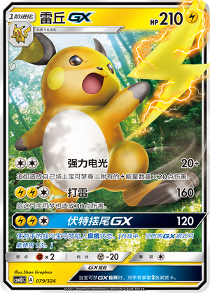 Raichu GX
