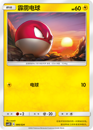 Voltorb