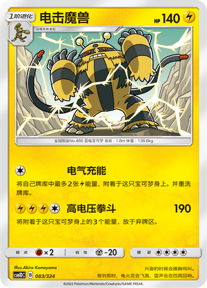 Electivire