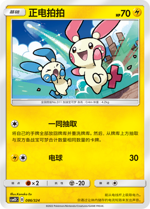 Plusle