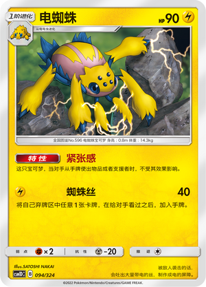Galvantula