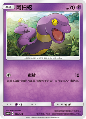 Ekans