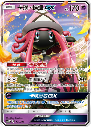 Tapu Lele GX