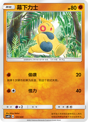 Makuhita