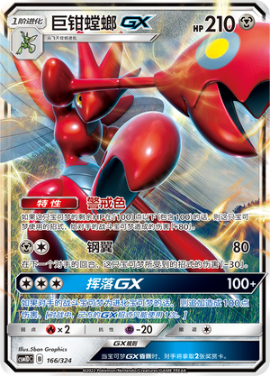 Scizor GX