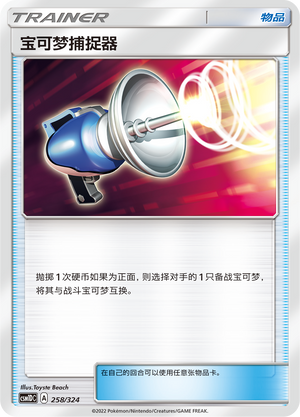 宝可梦捕捉器