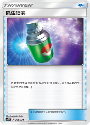除虫喷雾